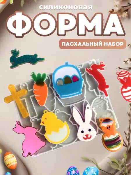 Силиконовый молд для творчества "Пасхальный" из смолы, гипса, силиконовая форма для хобби