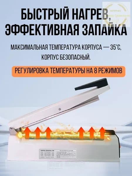 Запайщик пакетов PFS 200 3 мм для реторт пакетов