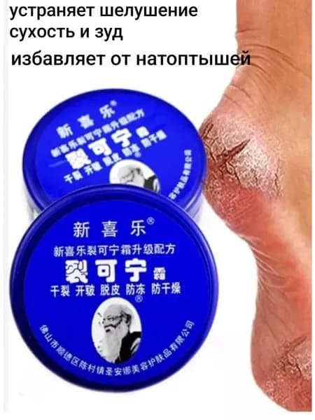 Увлажняющий крем для пяток и рук, защита от сухости и трещин