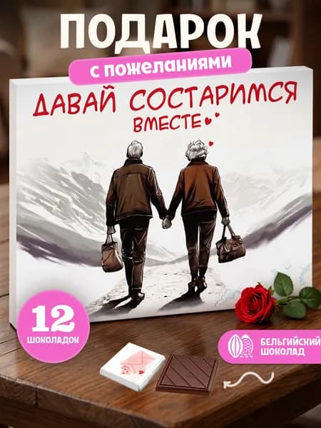 Подарок любимой, любимому