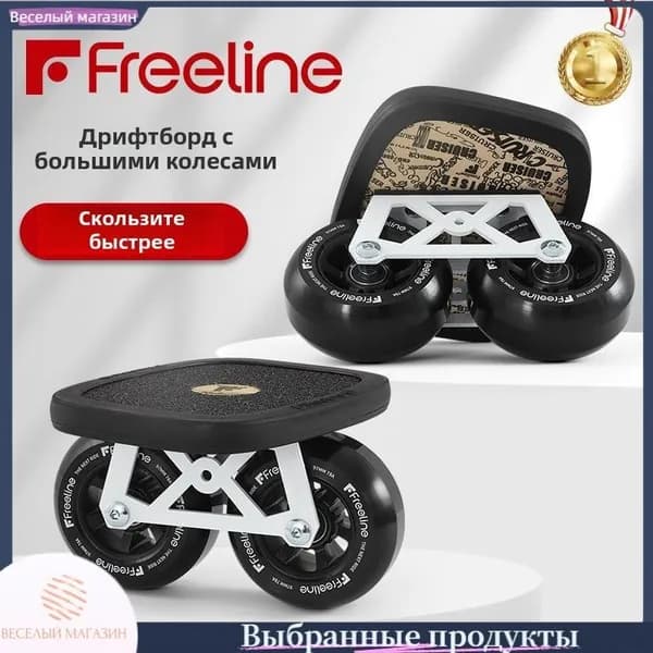 Freeline Роллерсерф 17.6 х 14.4см