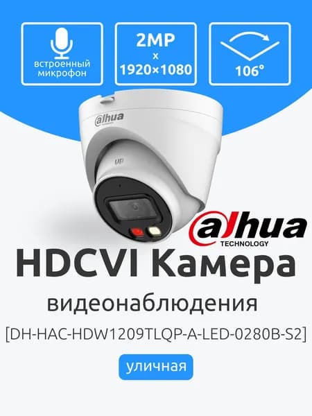 Dahua DH-HAC-HDW1209TLQP-A-LED-0280B-S2 Аналоговая Камера видеонаблюдения уличная 2Мп FullHD 1920x1080 с ИК-подсветкой до 20м. Разъем BNC. Мультиформатная, микрофон, ночная съемка, датчик движения