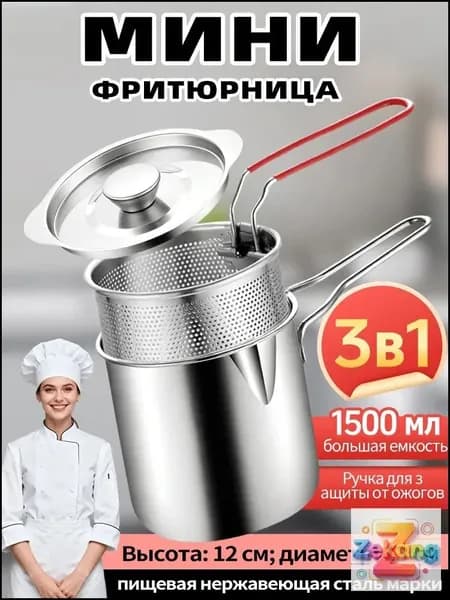Мини-фритюрница