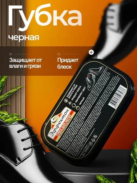 Губка для обуви МГНОВЕННЫЙ БЛЕСК черная