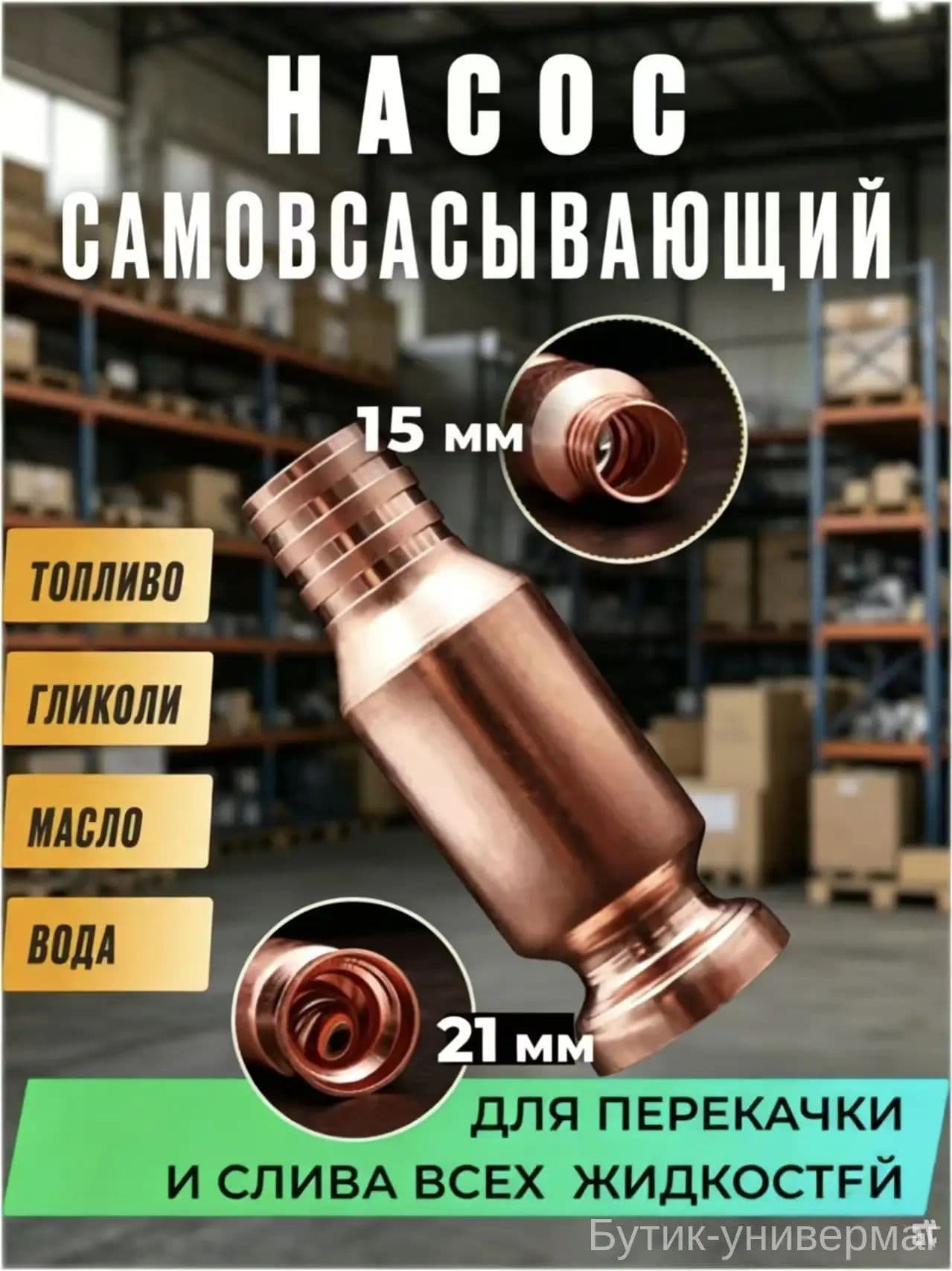 самовсасывающий_насос,Самовсасывающий насос для перекачки и слива топлива, бензина, воды, жидкостей