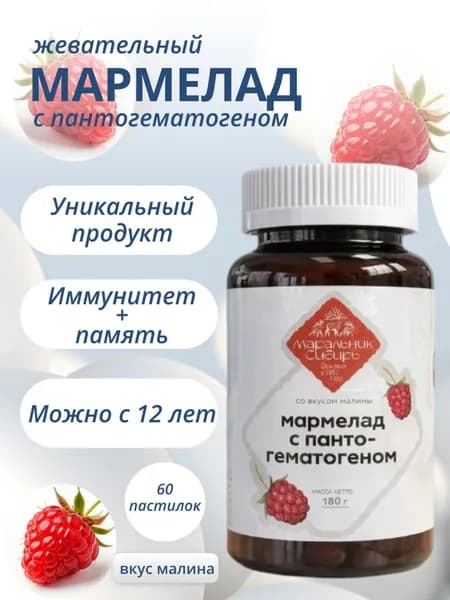 Мармелад с пантогематогеном