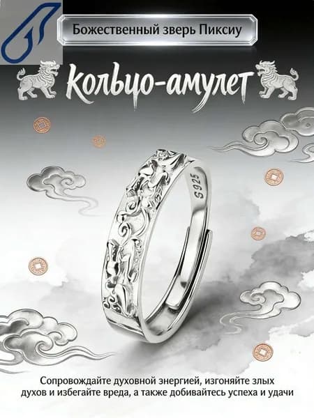 Кольцо-амулет: Защитный оберег на удачу и богатство