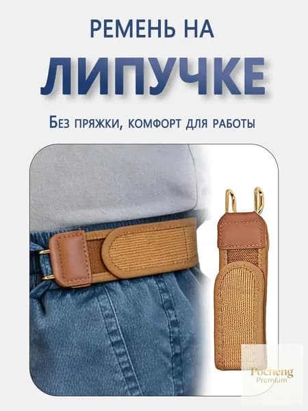 Ремень