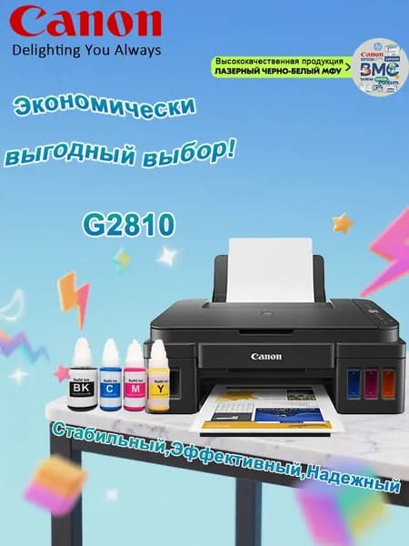 МФУ Струйное  Canon G2810, черный, черный