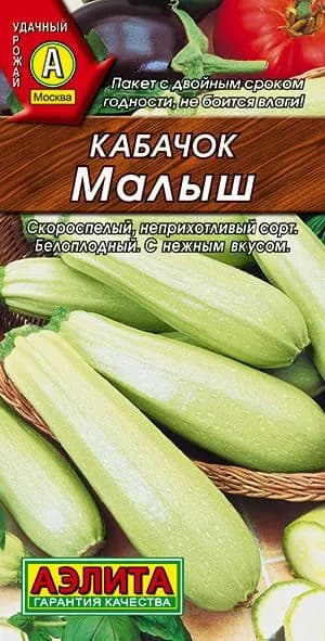 Семена Кабачок белоплодный Малыш, ц/п, Агрофирма Аэлита