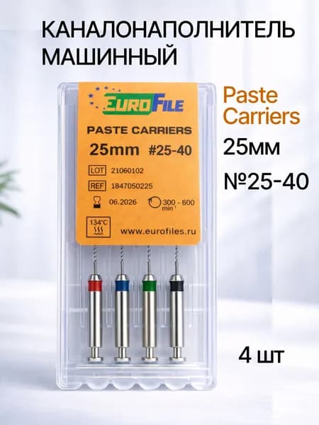 Paste Carriers 25мм №25-40 каналонаполнители машинные сталь 4 Eurofile