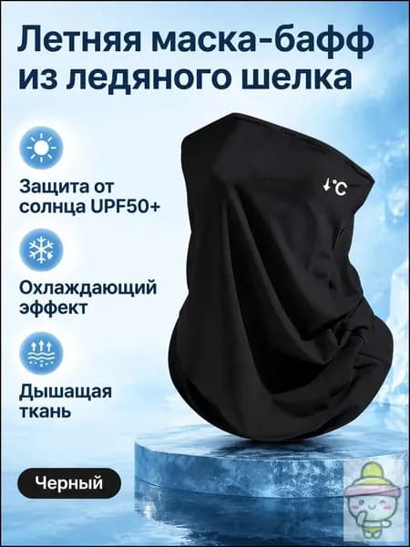 Защитная маска для пейнтбола летняя из полиэстера с УФ-защитой UPF50+, универсальный размер, черная