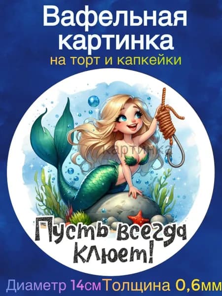 Вафельная картинка "Лучший рыбак, Лучший охотник". Сладкая картинка, съедобная печать для декора торта, бенто-торта, украшения пряников и капкейков.