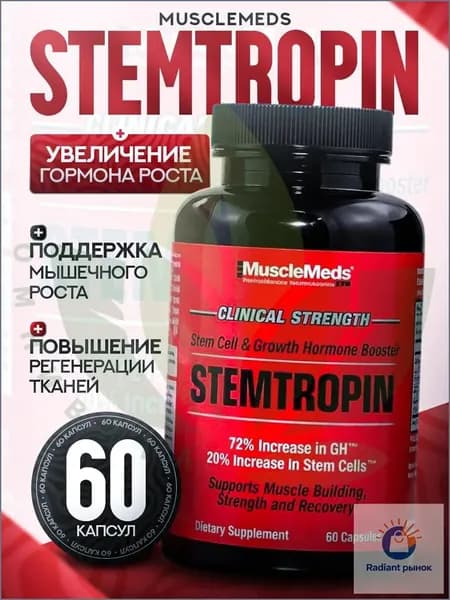 Комплекс Stemtropic (Stemtropin) от поддержка организма при повышенных физических нагрузках.