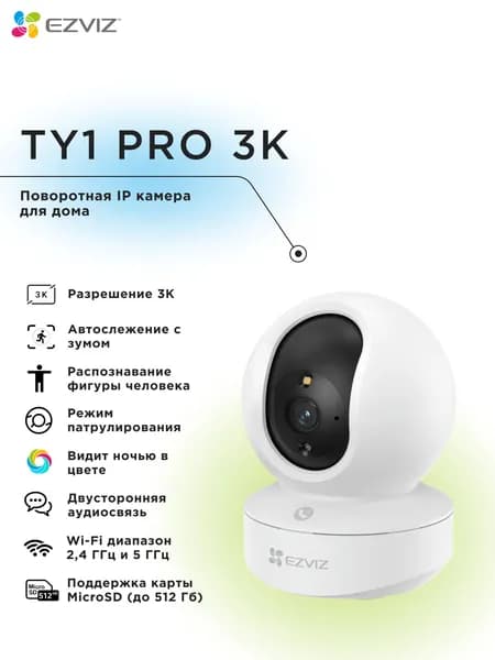 Wi-Fi внутренняя поворотная IP камера EZVIZ TY1 Pro 3K 5 Мп (4 мм)