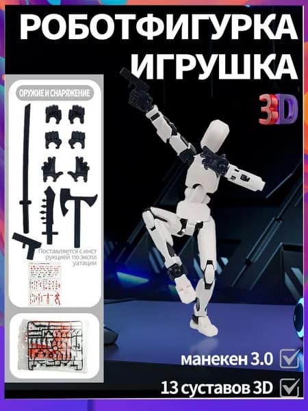Игрушечный робот