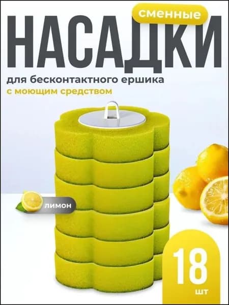 Ершик для унитаза, 18 шт