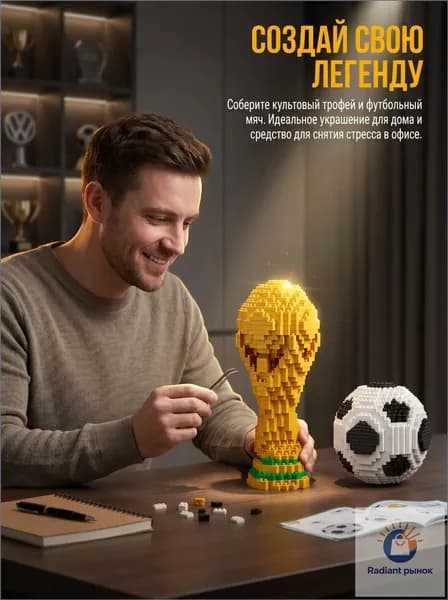 Микрокубики Кубок мира и мяч 3D конструктор