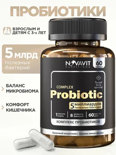 Пробиотик комплекс капсулы, пробиотики для взрослых для кишечника