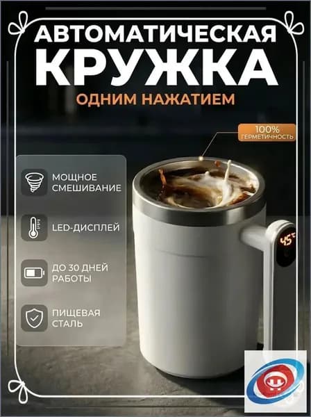 Умная термокружка с автоматическим перемешиванием и LED дисплеем, 400мл. Автоматическая кружка-мешалка с Type-C для авто, оригинальный подарок