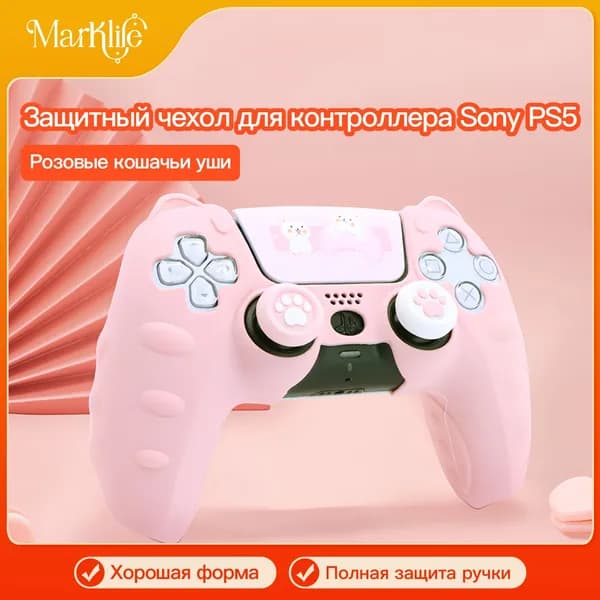 Чехол для контроллера PS5 / мягкий силиконовый чехол / анти скольжение и потоотделение