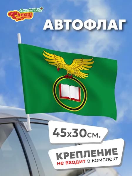 Флаг 45x30 Обручевский (Москва) (2018 г.)