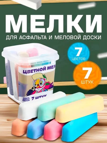 Мелки для рисования на асфальте "Попугай Кеша", набор 7 штук, 7 цветов