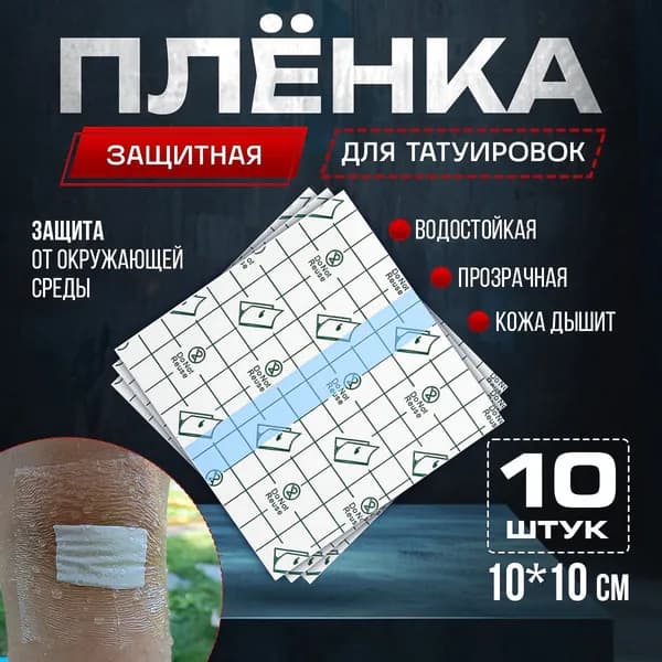 Средство для заживления татуировки