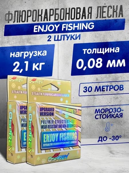 OSPREY Флюорокарбоновая леска для рыбалки, размотка: 30 м, толщина: 0.08 мм