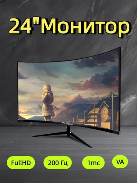 VecorSonic 24" Монитор 200 герц, FULL-HD, VA (3C24 1k 200Hz QH-FD48), VA, 1920x1080 Full HD, 200 Гц, Изогнутый экран, черный матовый