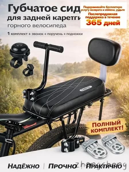 Детское сиденье на велосипед заднее на багажник