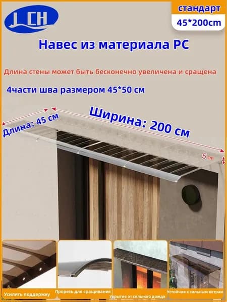 Козырек над крыльцом / Входной Дверью 45*200 см, прозрачный, 4 части шва размером 45*50 см