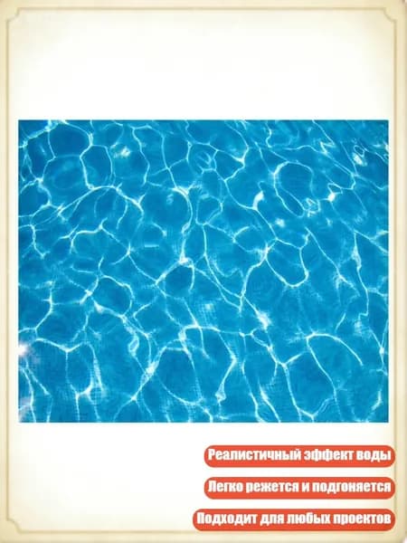 Пластиковый лист с рябью воды для строительных проектов и творческих поделок, B