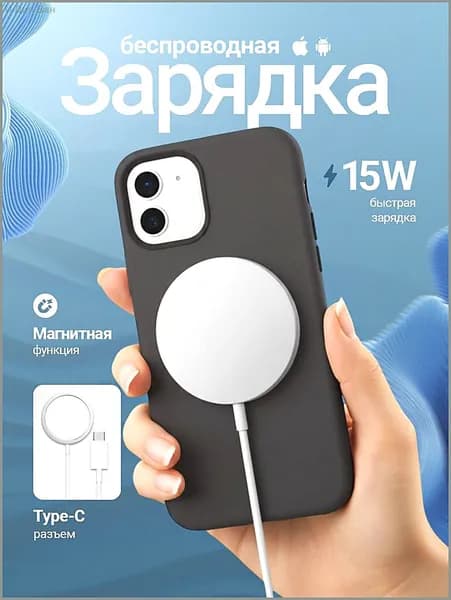 Магнитная зарядка