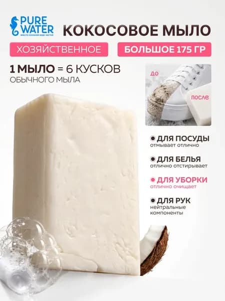 Кокосовое хозяйственное мыло натуральное от пятен 175 г