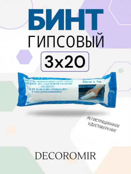 Бинт гипсовый быстро сохнущий 3x20 см - 1 штука