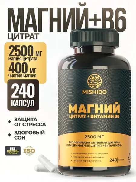 Магний цитрат В6 400 мг от стресса и усталости, для улучшения сна, Magnesium citrate, 240 капсул