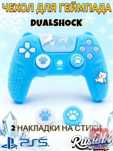 Эксклюзивный силиконовый накладной футляр для геймпада PS5 DualSense с противоскользящими вставками, стикерами и предохранителями для пальцев и джойстиков