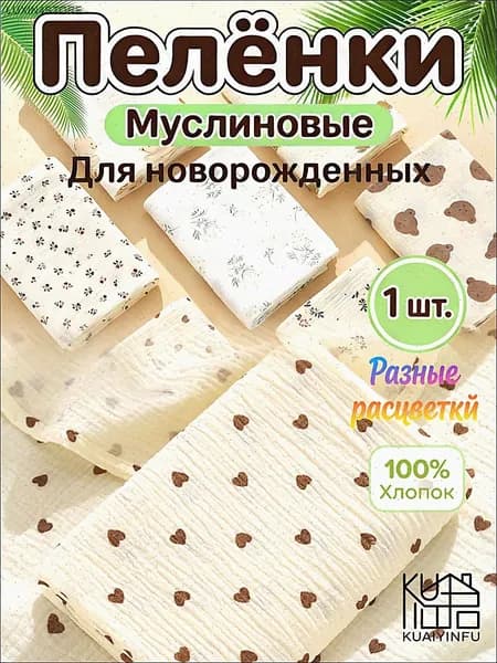 Пеленка для малышей 100 x 100 см, Хлопок, 1 шт