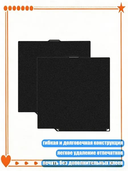 Многоразовая 3D печатная платформа 260x271мм с текстурой, двусторонняя термостойкая PEI
