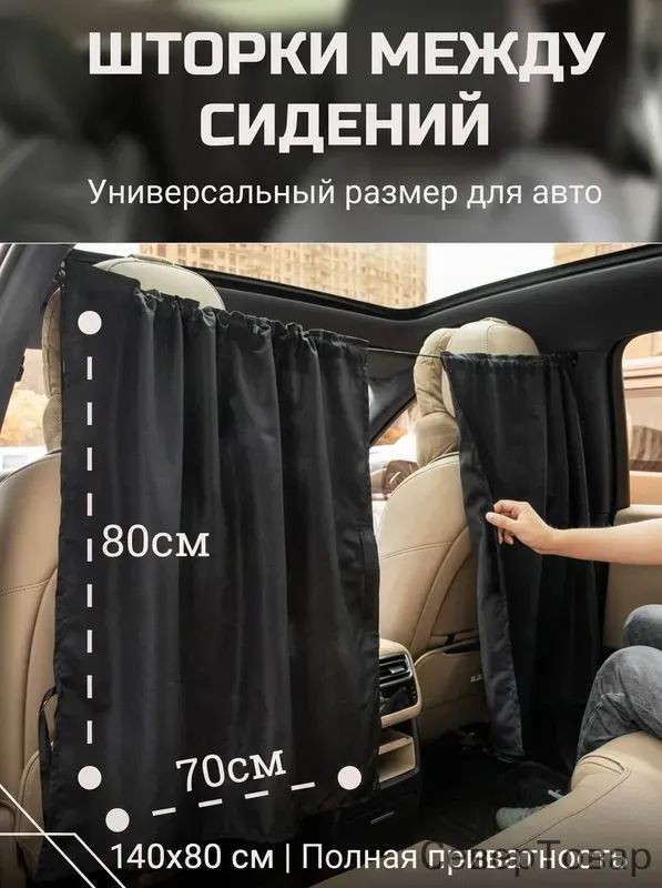 Шторка солнцезащитная 80 см х 140 см, затемнение: 96%