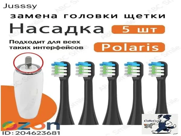 Сменные насадки для электрических зубных щеток Polaris PETB чёрный 0105 TC / PETB 0701 TC чёрный 5 шт