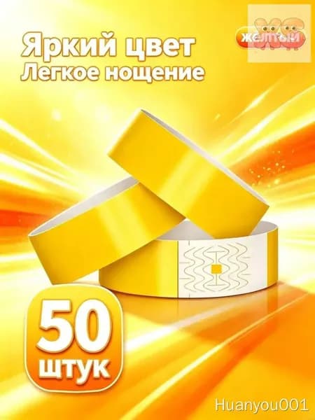 Контрольный браслет, листов: 5