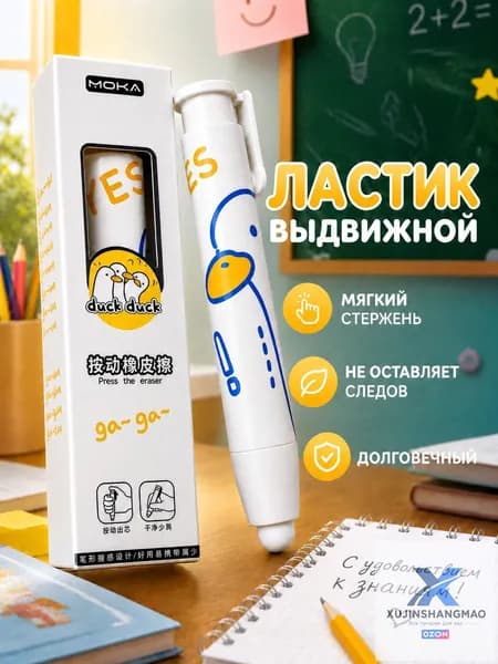 Ластик мягкий выдвижной для школы