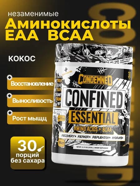 Condemned Labz CONFINED: EAA + BCAA + электролиты, 30 порций 9