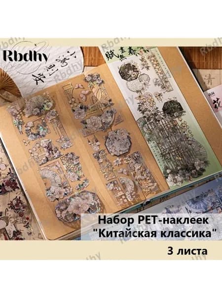 Наклейки