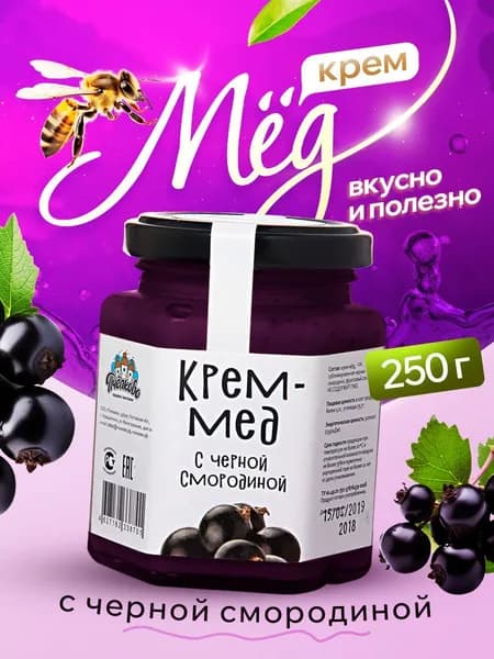 Крем мед с черной смородиной 250гр