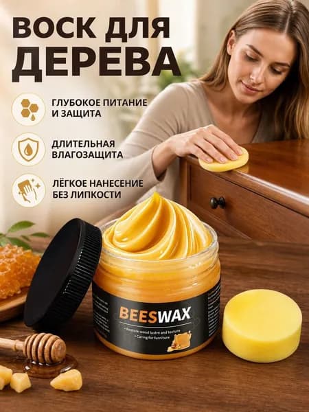 Массивная древесина Воск-полироль средство для восстановления блеска и скрытия царапин (80 мл)