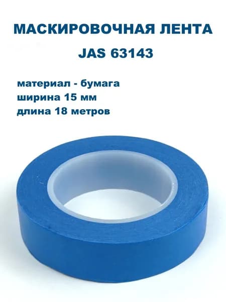 Маскировочная лента, бумага, 15 мм х 18 м, JAS-63143
