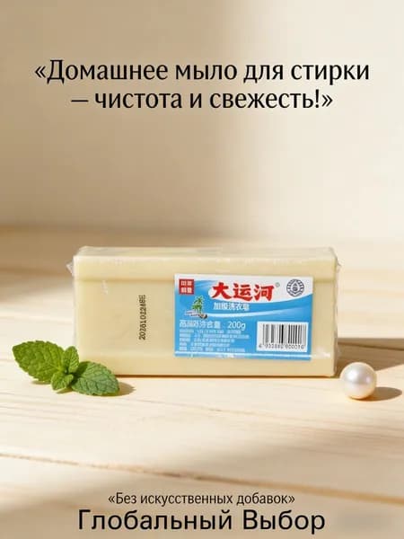 Китайское чудо-мыло "Большой Канал" 200г Мощный пятновыводитель и отбеливатель с 80-летней историей. Для застарелых пятен, пота и белого белья.